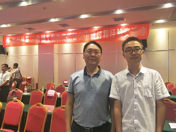 教师参加全国工程教育认证工作研讨和经验交流