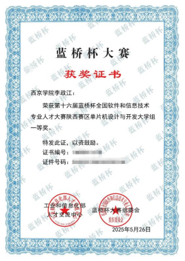 我校学子在第十六届蓝桥杯大赛上实现新突破