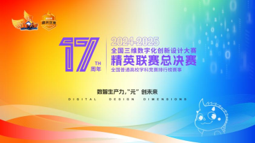 喜报！我校学子在第17届全国三维数字化创新设计大赛中勇创佳绩