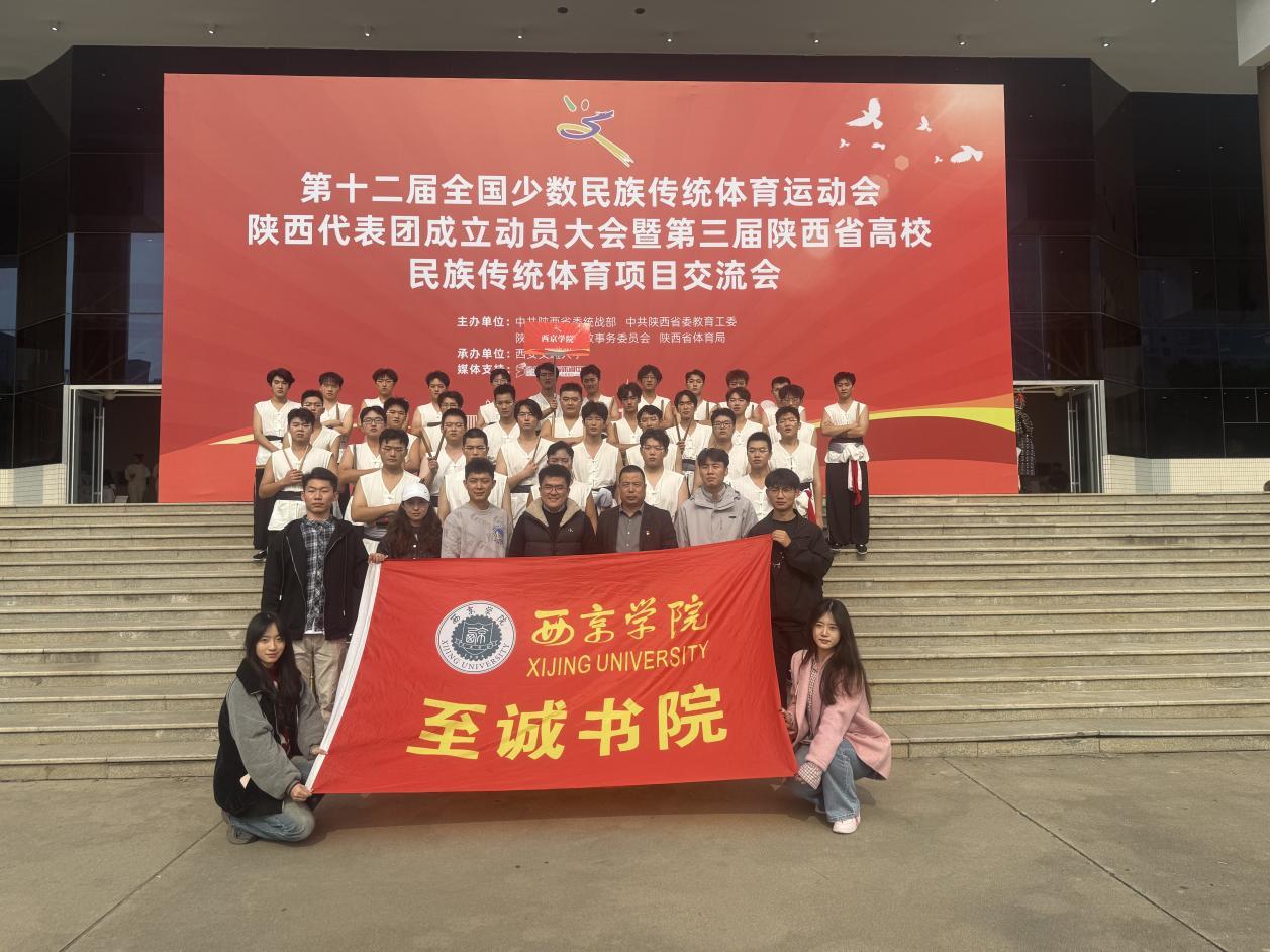 至诚书院一院一品项目在第三届陕西高校民族传统体育项目交流会喜获佳绩
