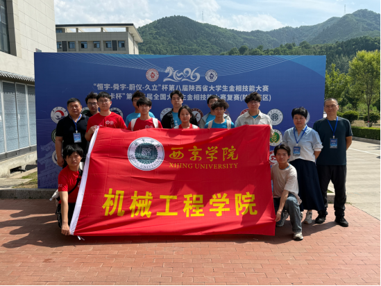 ​  我校学子在第八届陕西省大学生金相技能大赛中喜获佳绩