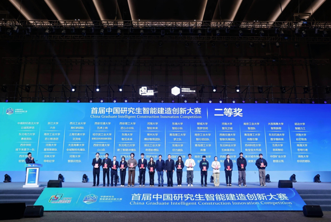  喜报！我校学子在全国首届研究生智能建造大赛中荣获佳绩