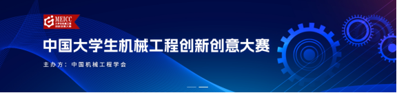 西京学院学子在2026年中国大学生机械工程创新创意大赛全国总决赛斩获二等奖